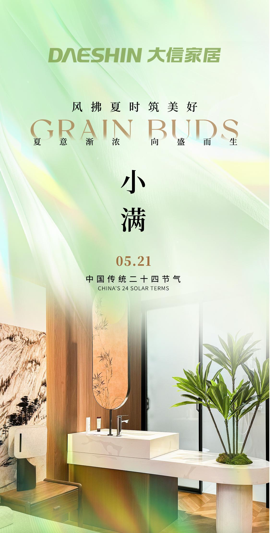 节气｜小满