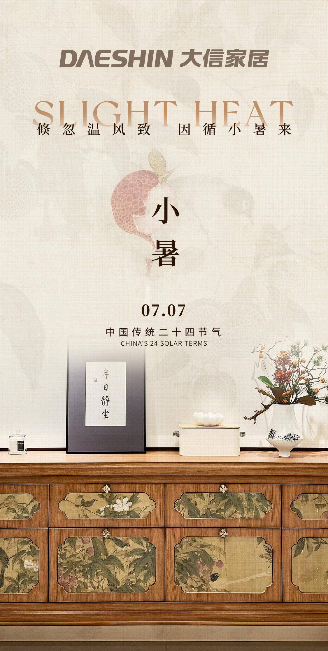 节气｜小暑