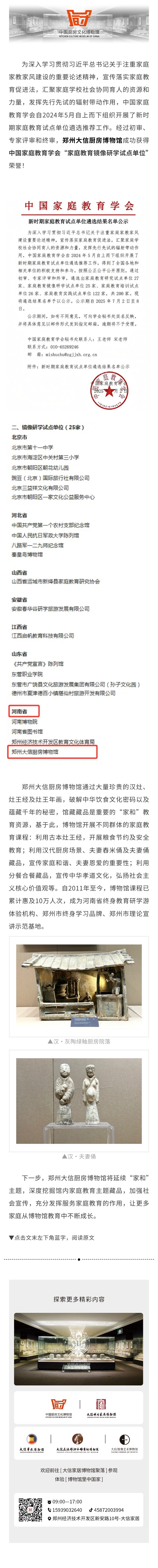 喜讯｜郑州大信厨房博物馆荣获中国家庭教育学会“家庭教育镜像研学试点单位”