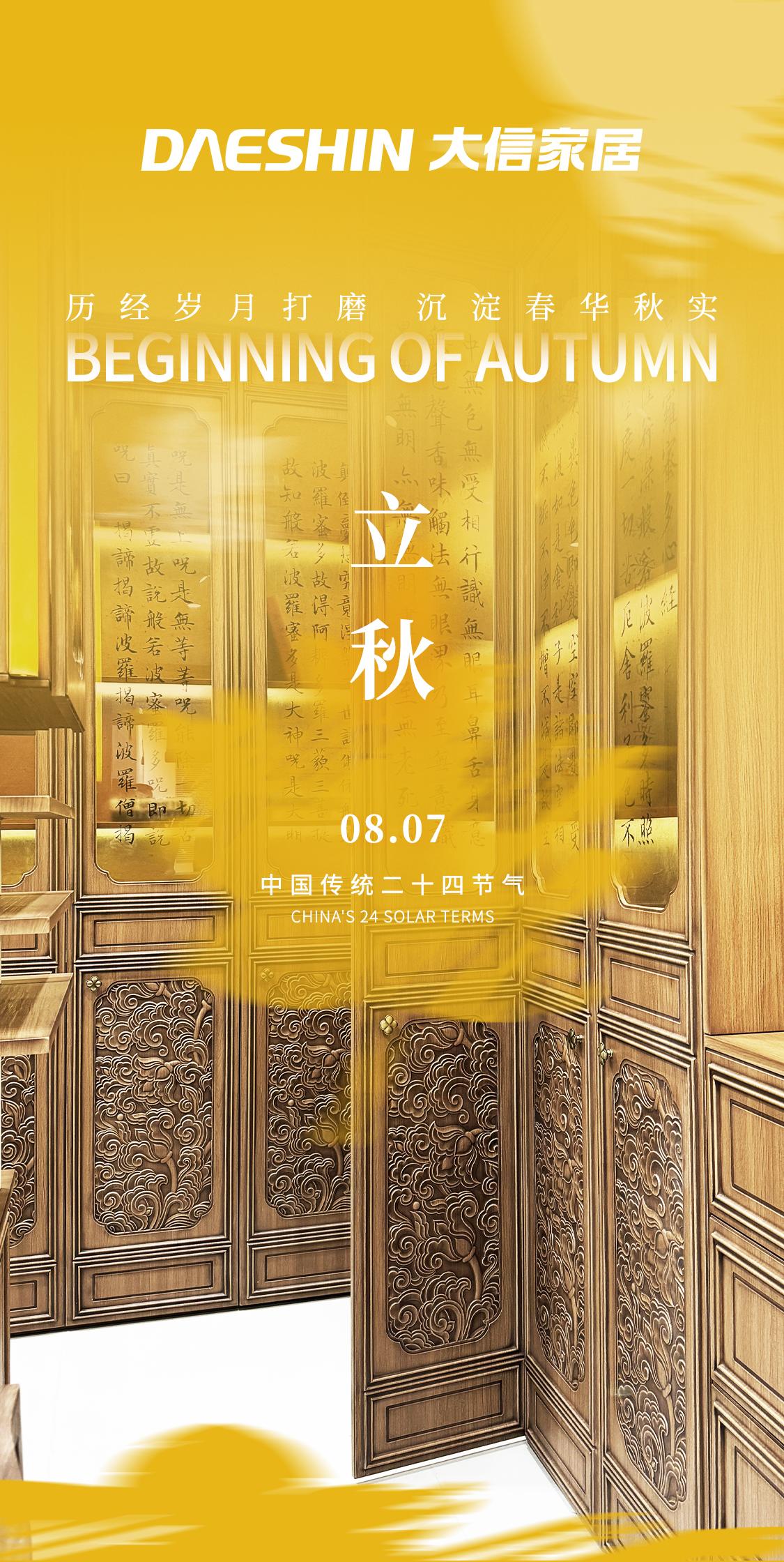 节气｜立秋