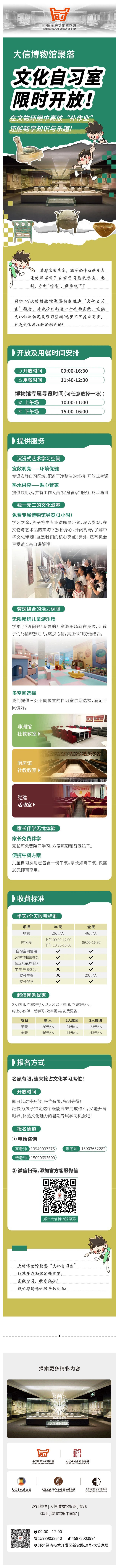 大信博物馆聚落“文化自习室”限时开放