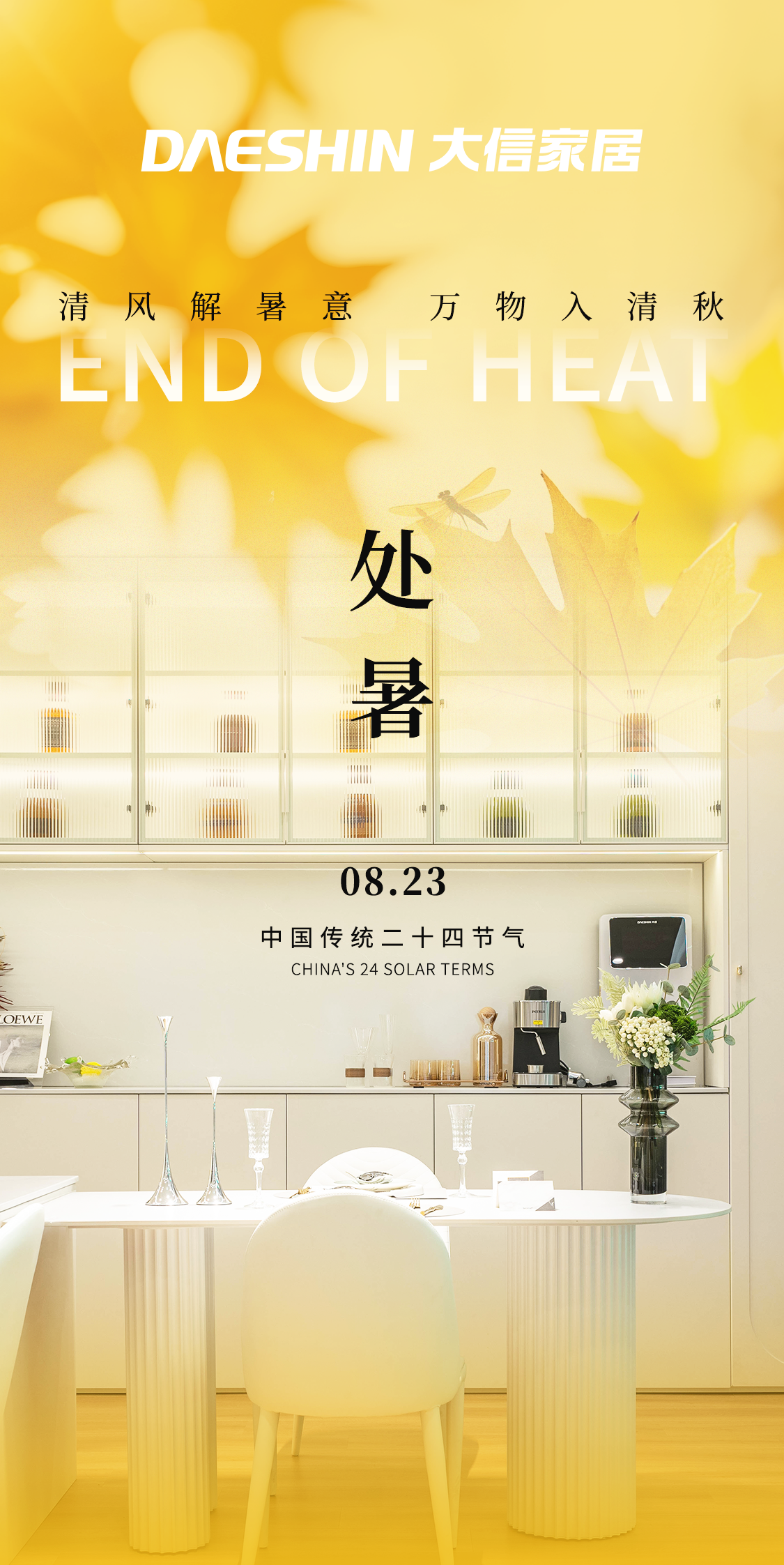 节气｜处暑