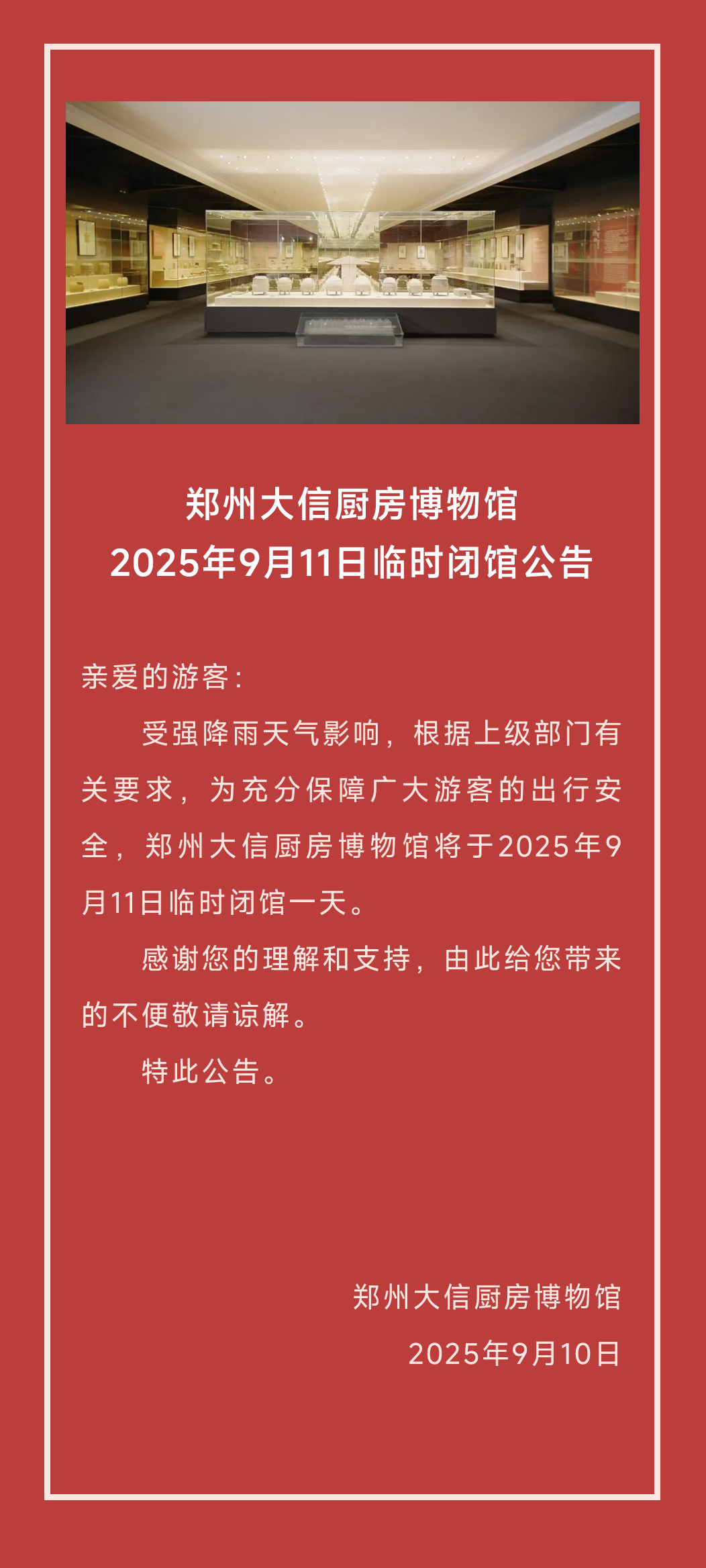 大信厨房博物馆｜临时闭馆公告