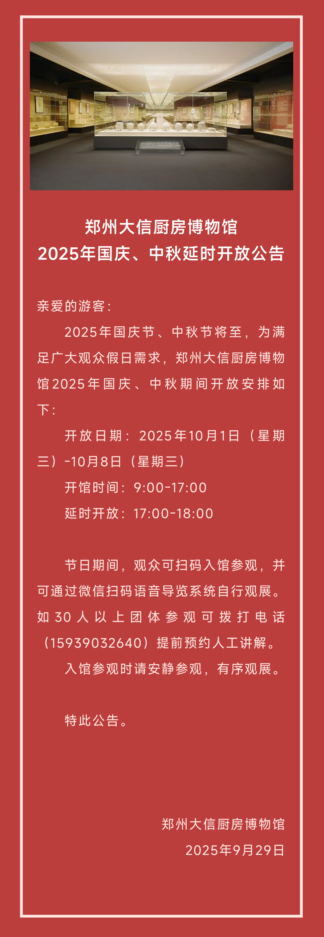 大信厨房博物馆 | 国庆、中秋假期延时开放公告