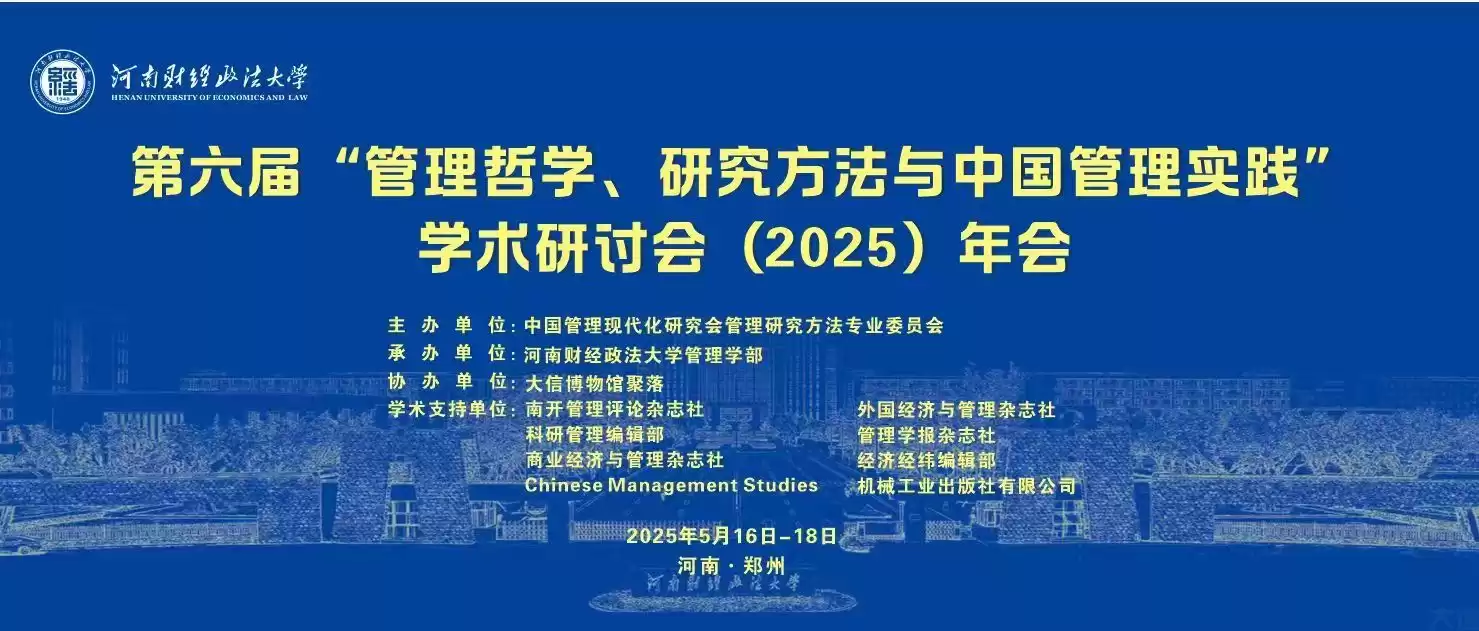 百余位专家云集大信博物馆聚落！这场管理哲学论坛，