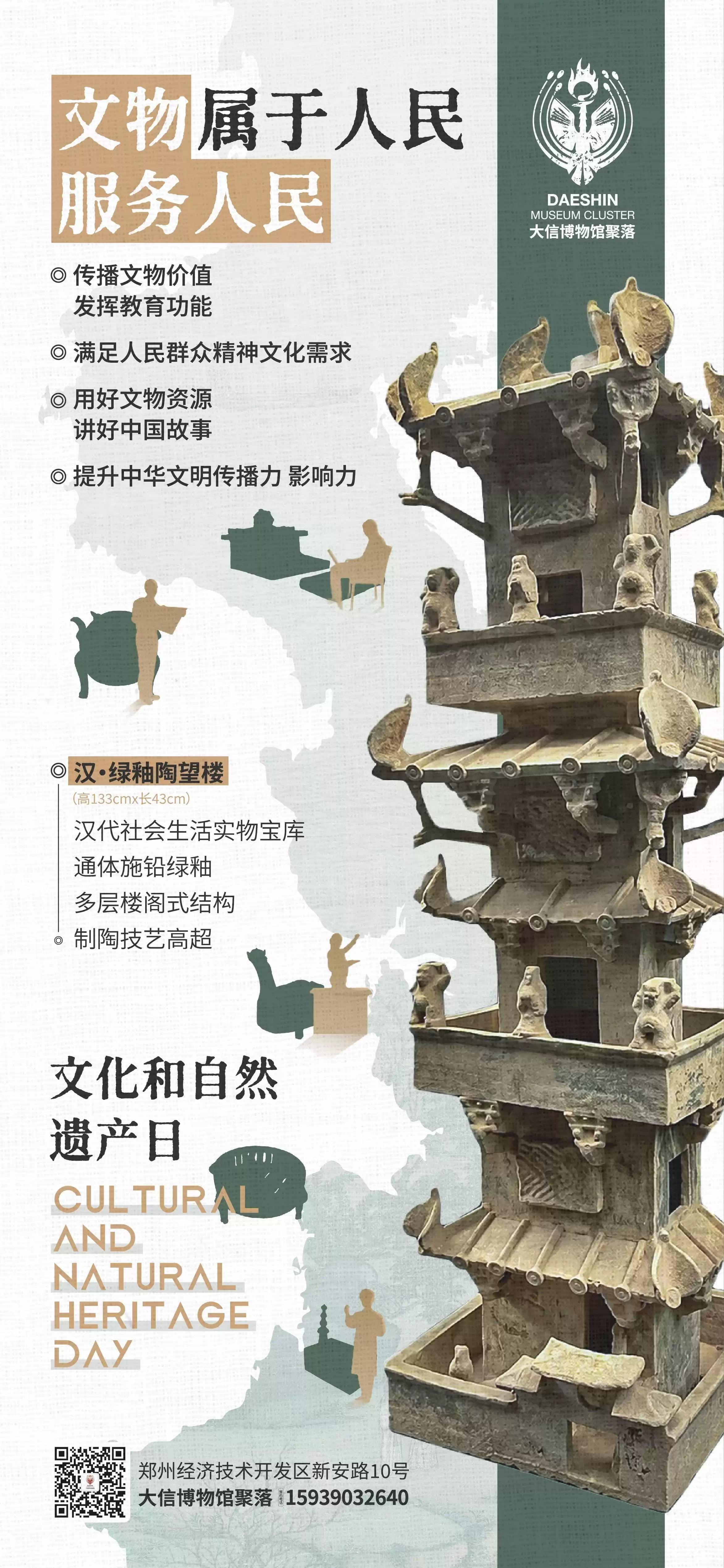 6.13｜文化和自然遗产日