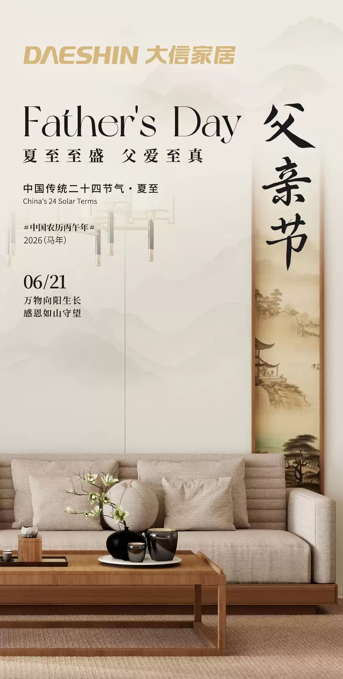 节气｜夏至