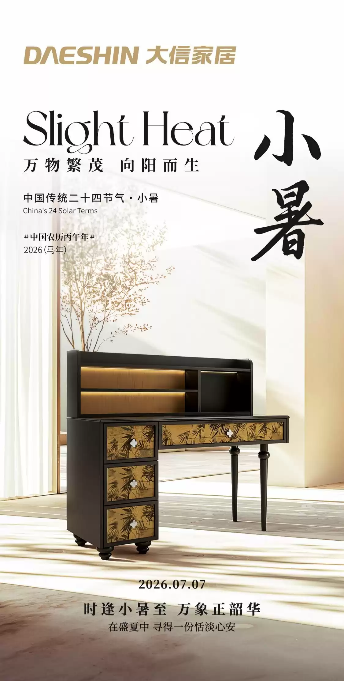 节气｜小暑