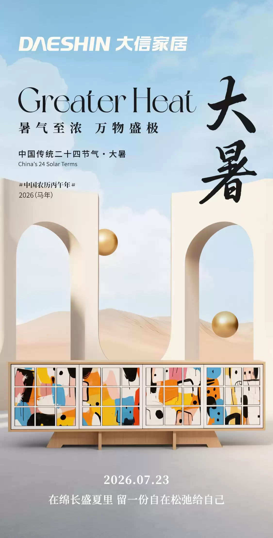 节气｜大暑