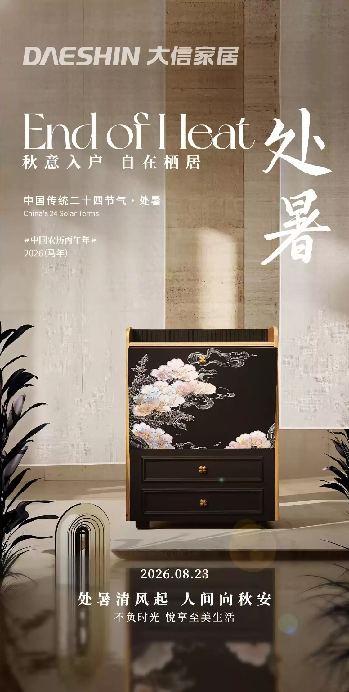 节气｜处暑
