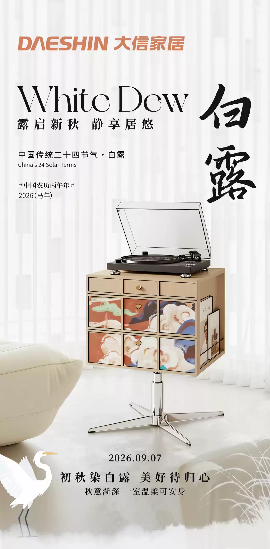 节气｜白露