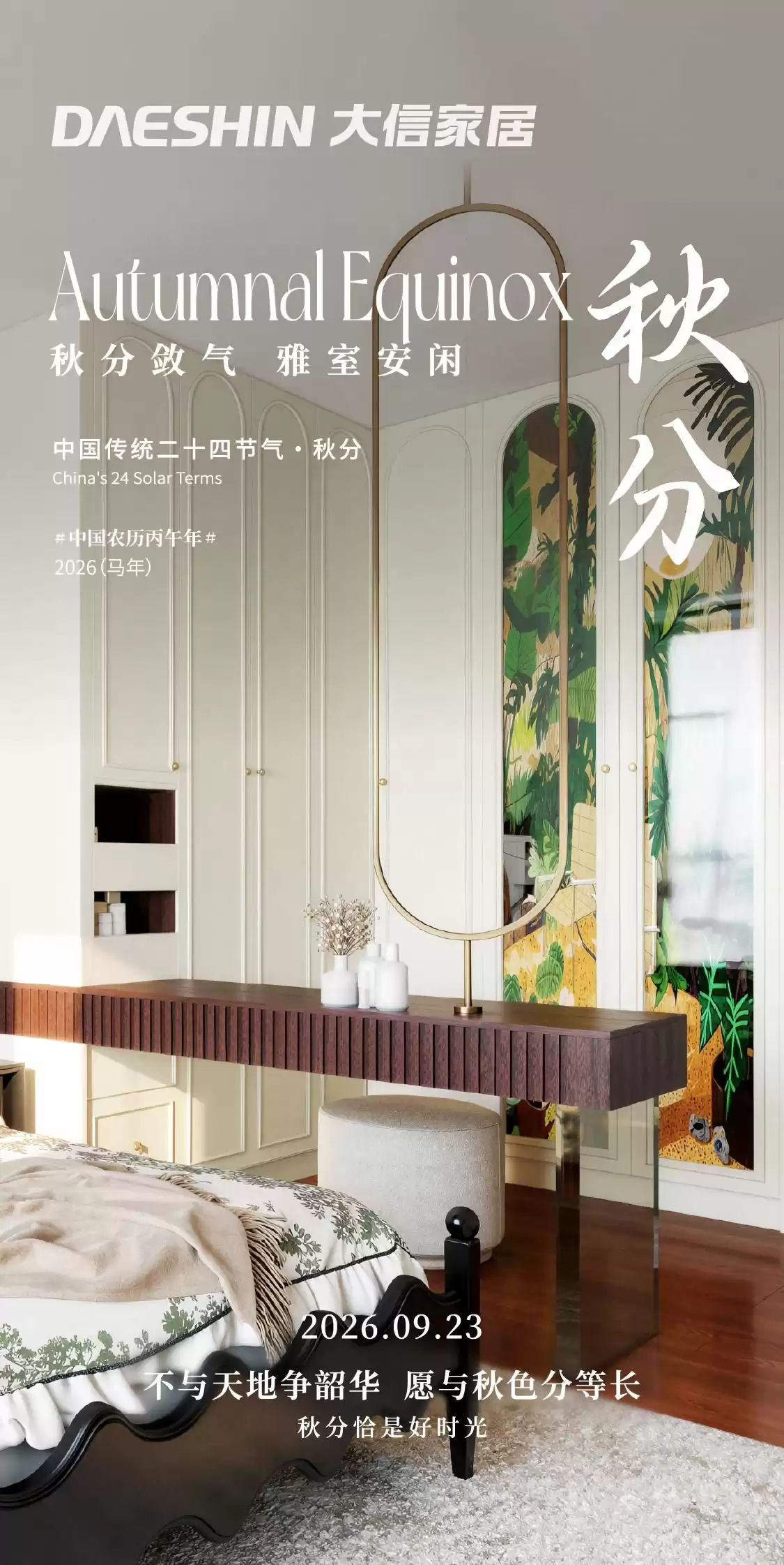 节气｜秋分