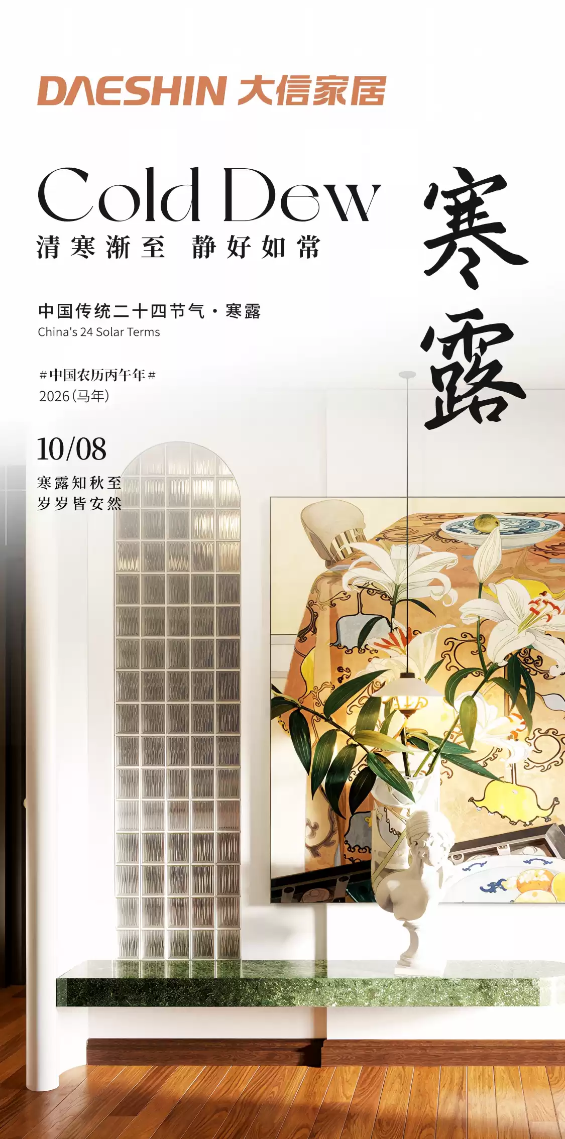 节气｜寒露